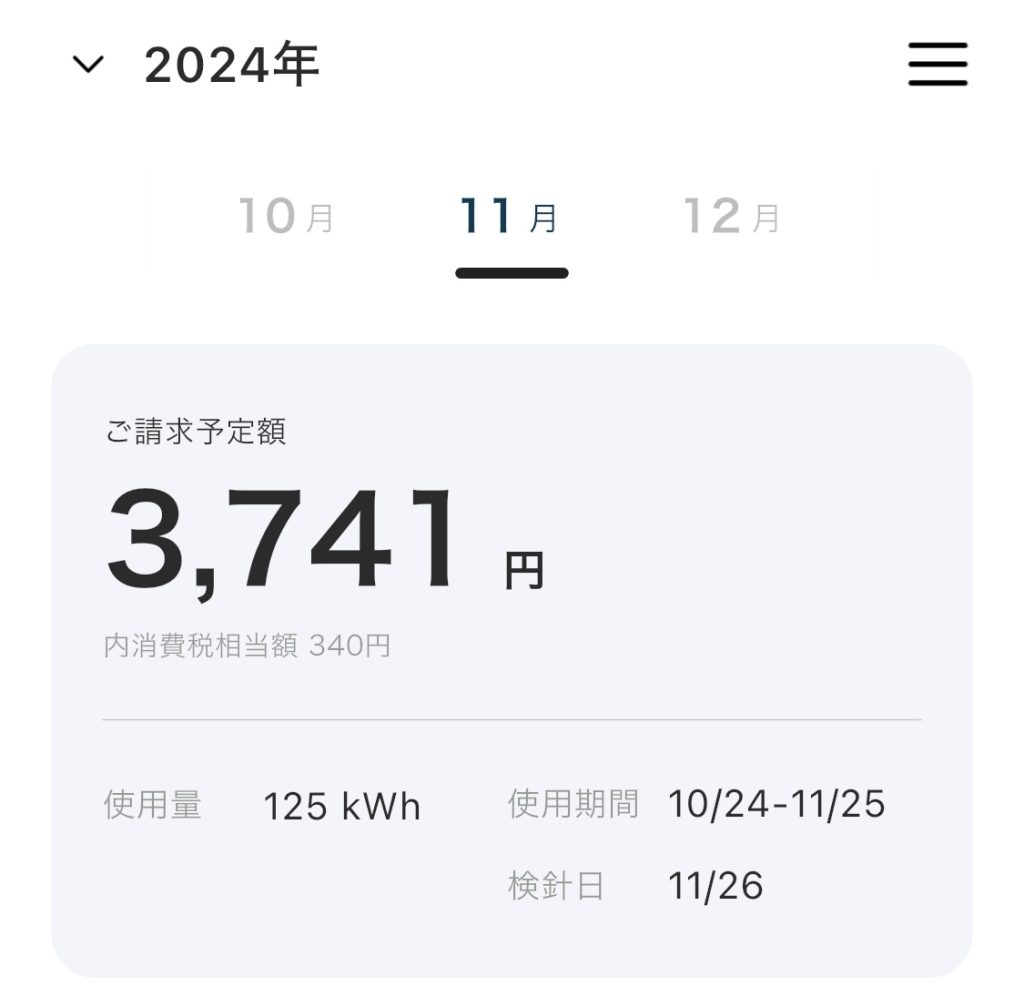電気代3,741円
