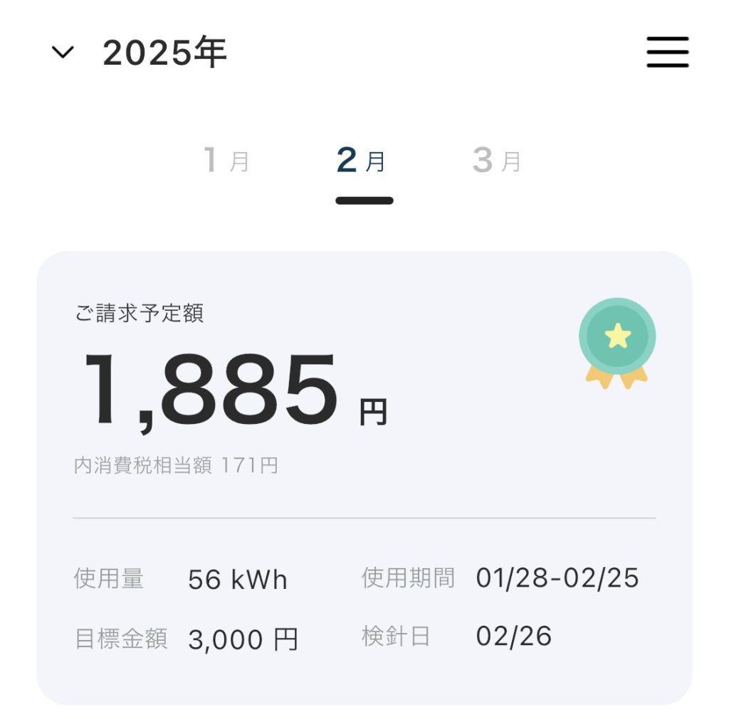 電気代1,885円